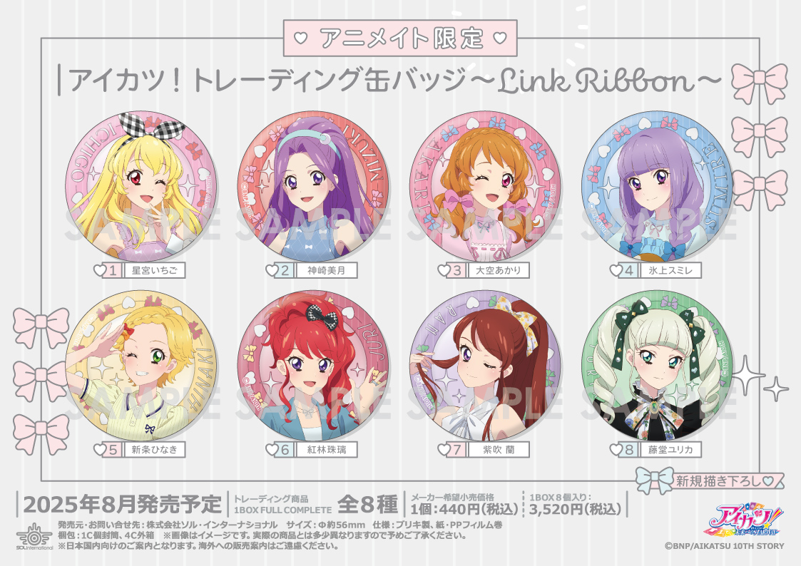 アニメイト アイカツ！ Link Ribbon | アイカツ！のメモ帳 アイカツ Linkribbon